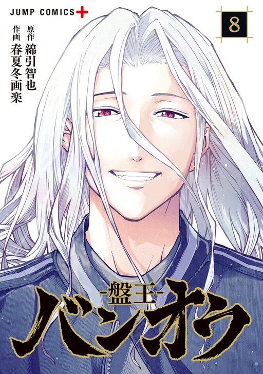 Cover of The Board King