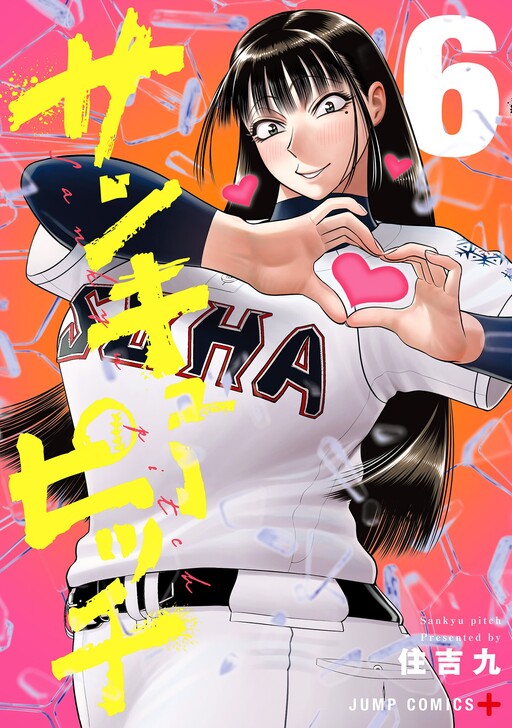Cover of Strikeout Pitch