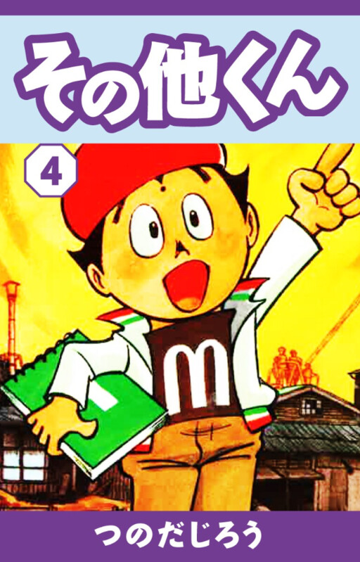 Cover of Sonota-kun