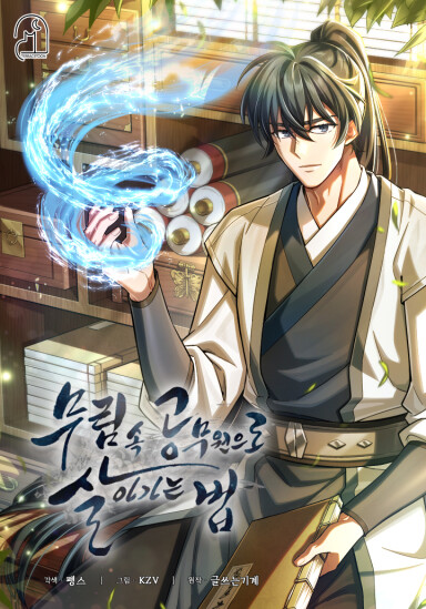Cover of How to Live as a Civil Servant in Murim