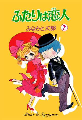 Cover of The Two Are Lovers