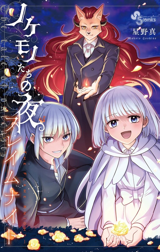 Cover of The Tale of the Outcasts: The Flame Knight