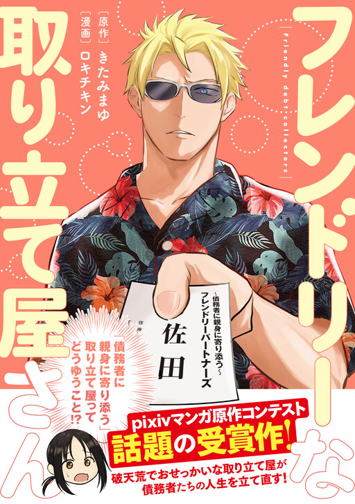Cover of Furendoriina toritate-ya-san