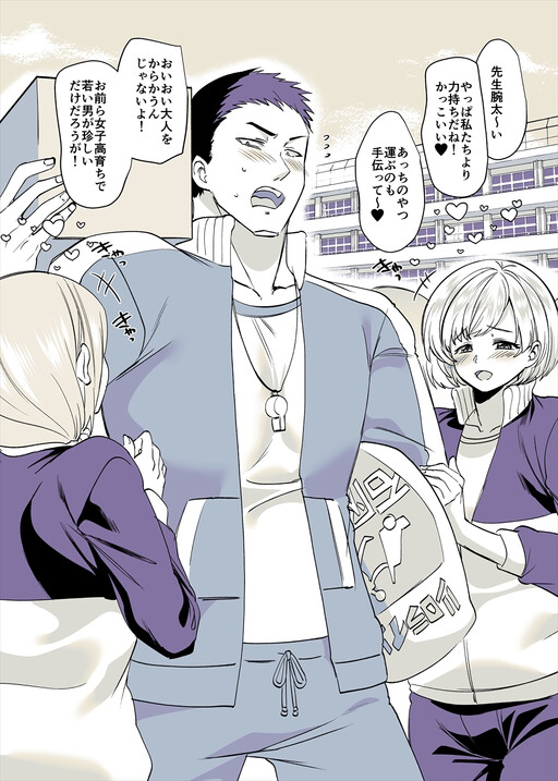 Cover of An All-Girls High School Gym Teacher Genderswap ♂→♀