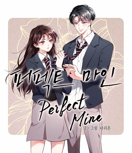 Cover of Perfect Mine