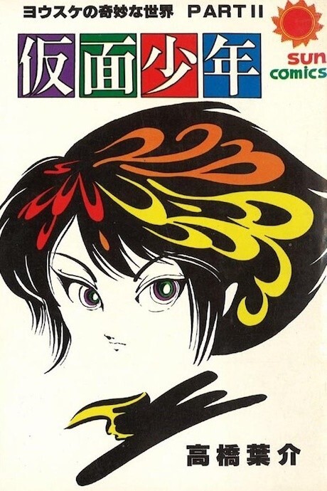 Cover of Masked Boy