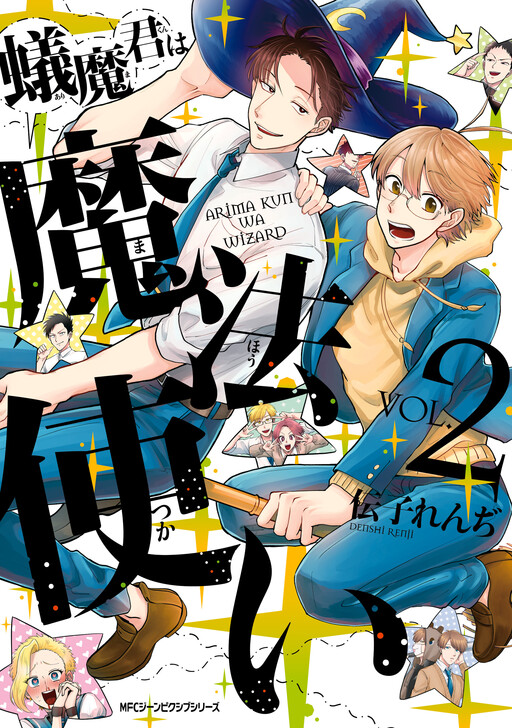 Cover of Arima-kun wa Mahoutsukai