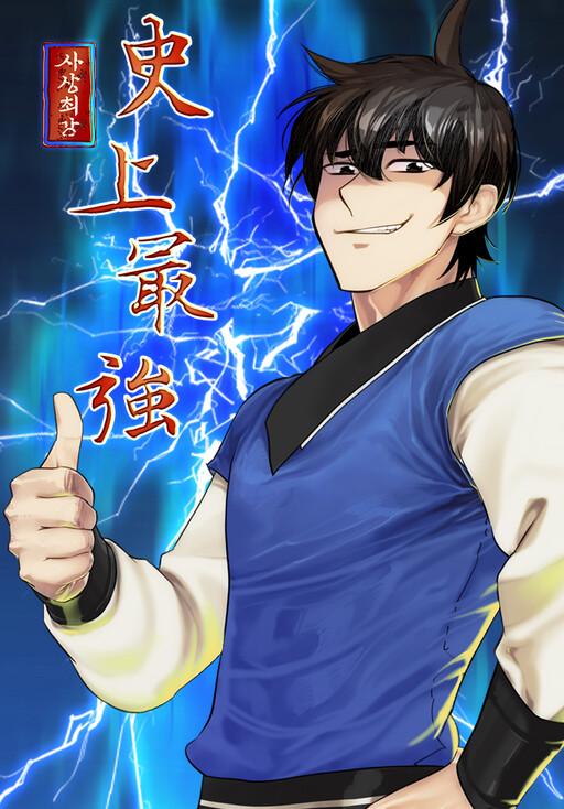 Cover of The Strongest in History
