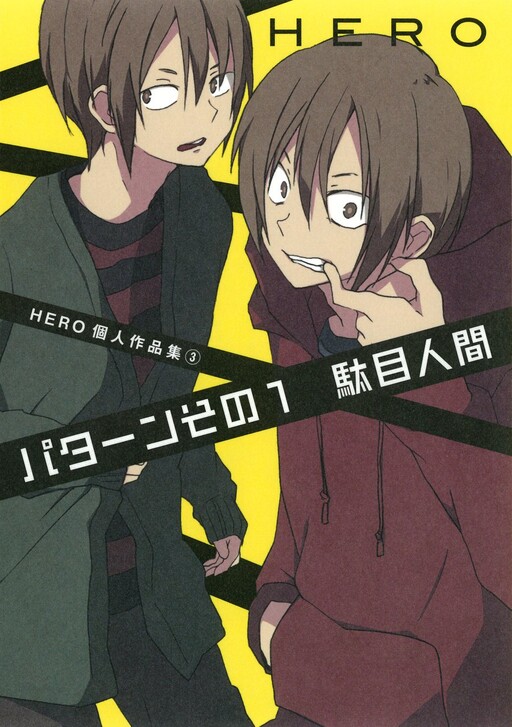 Cover of Hero Kojin Sakuhinshuu