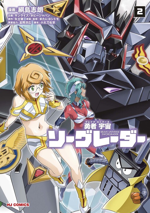 Cover of Brave Universe Sworgrader