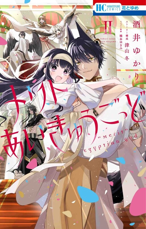 Cover of Merit Aikyuu God