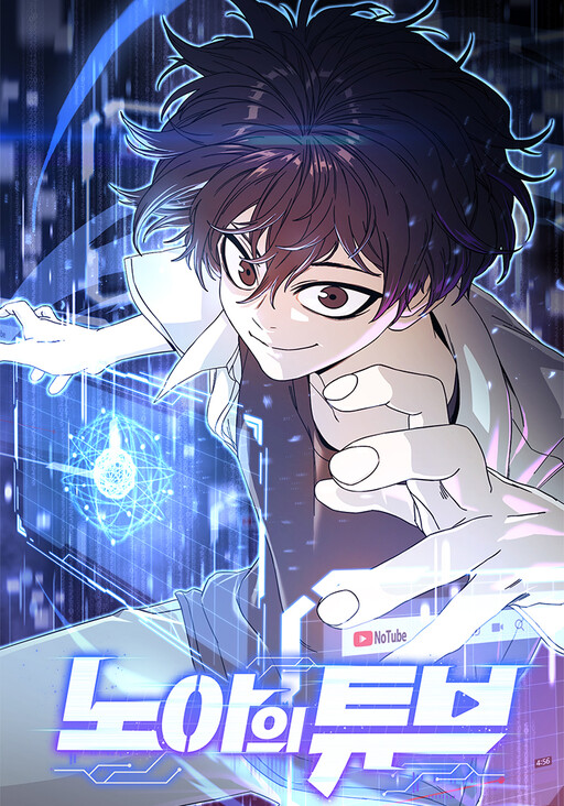 Cover of Noa's Tube