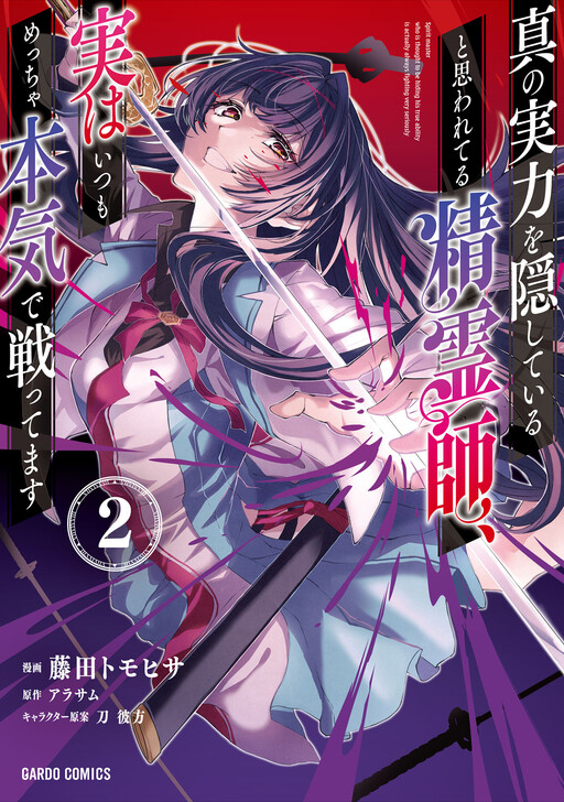 Cover of Spirit Master Who is Thought to Be Hiding His True Ability is Actually Always Fighting Very Seriously
