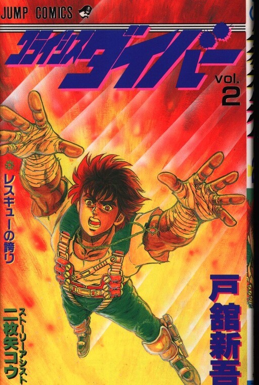 Cover of Crisis Buster