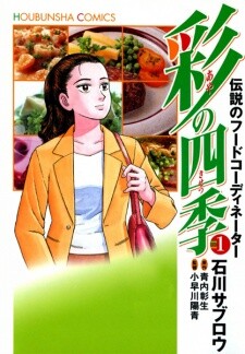 Cover of Aya no Kisetsu