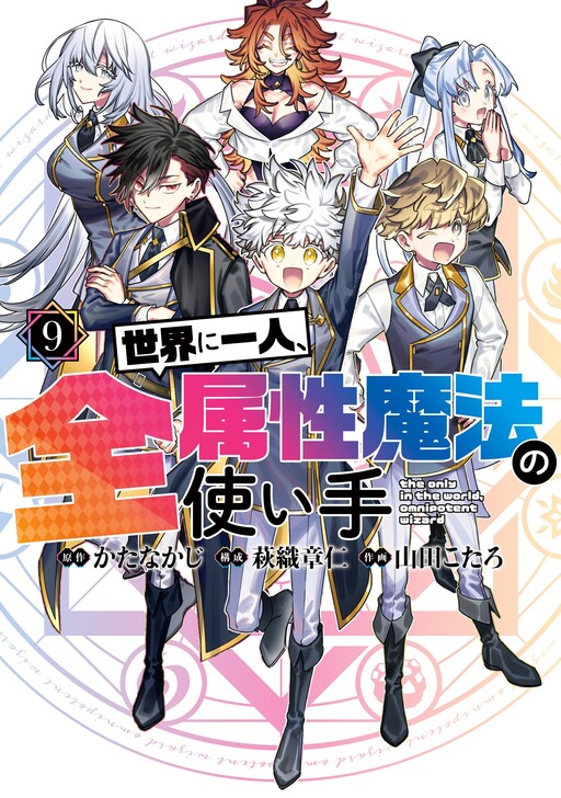 Cover of The Only in the World, Omnipotent Wizard
