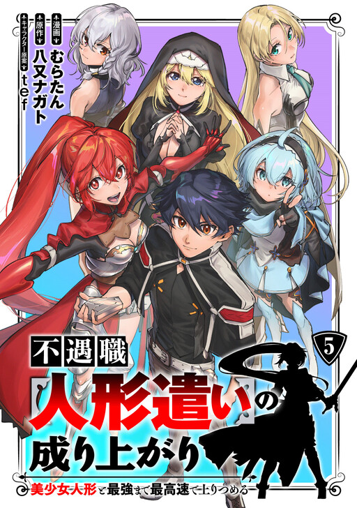 Cover of Rise of the unfortunate job [Puppeteer] Rise up to the strongest with a beautiful girl doll at the fastest speed