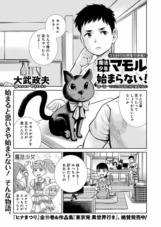 Cover of Mahou Shounen Mamoru Hajimaranai!