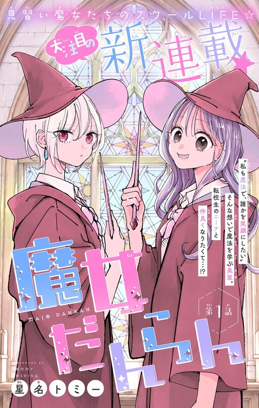 Cover of 魔女だんらん
