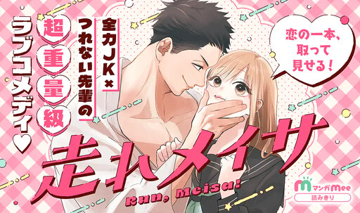Cover of Run, Meisa!