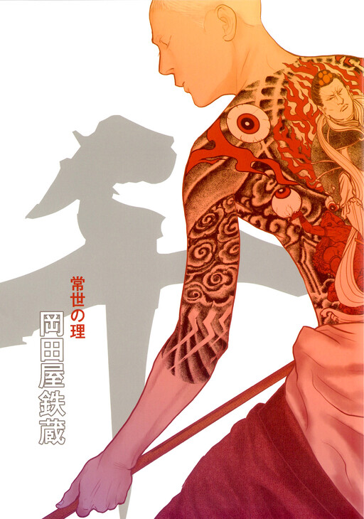 Cover of Sen - Tokoyo no Ri (Doujinshi)