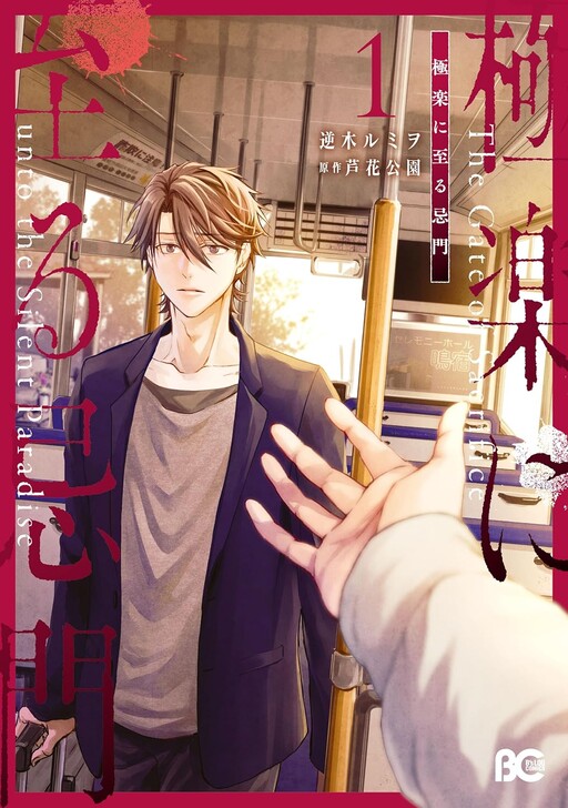 Cover of Gokuraku ni Itaru Imimon