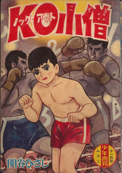 Cover of KO Kid
