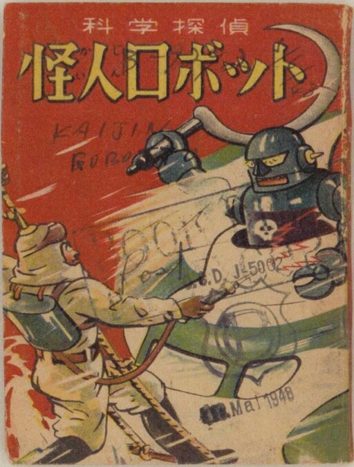 Cover of Kaijin Robot