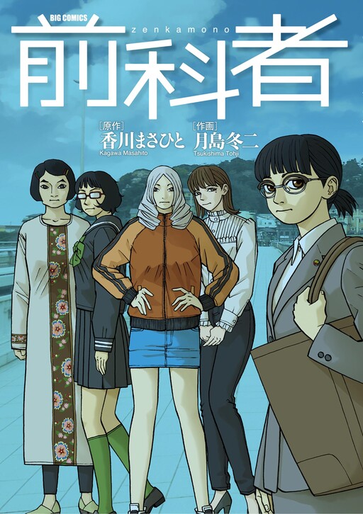 Cover of Zenkamono