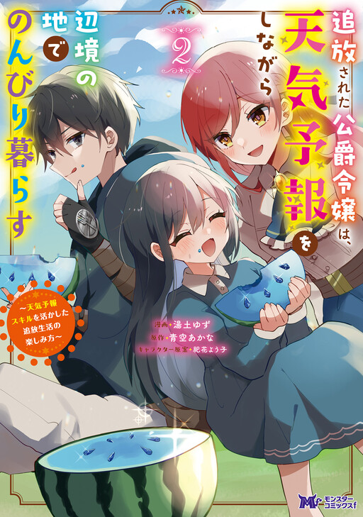 Cover of Tsuihousareta Koushaku Reijou wa, Tenkeyohou wo Shinagara Henkyou no Ji de Nonbiri Kurasu ~Tenkeyohou Skill wo Ikashita Tsuihou Seikatsu no Tanoshimikata~