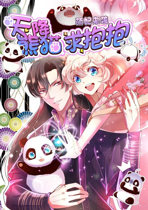 Cover of Cute Princess Strikes: The Panda from Heaven Wants Hugs