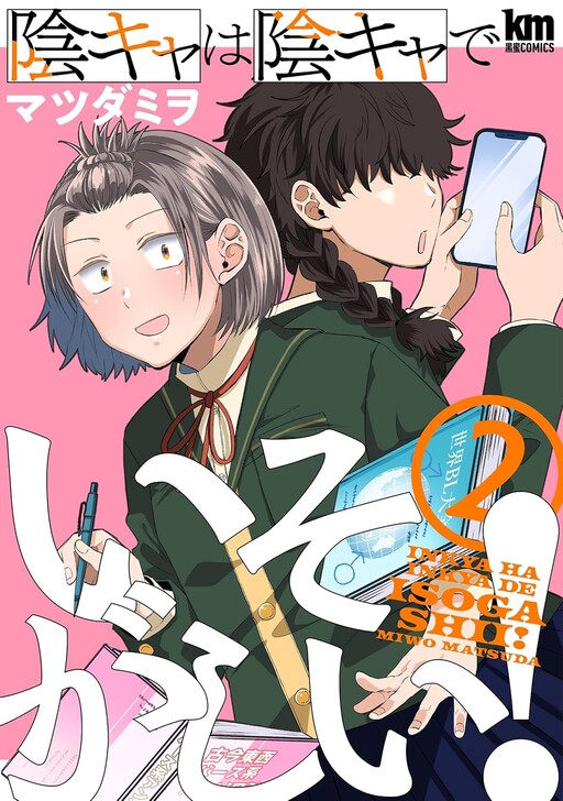 Cover of Inkya Wa Inkya De Isogashii!