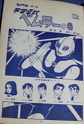 Cover of Modern Comics Ultraman