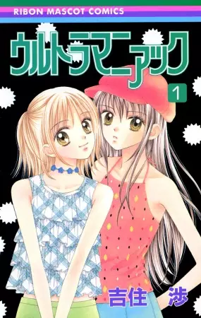 Cover of ウルトラマニアック