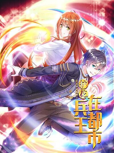 Cover of Flower Protector King in the City