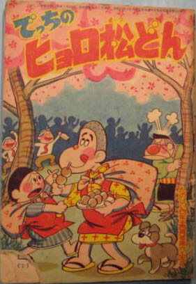 Cover of Big Hyoromatsudon