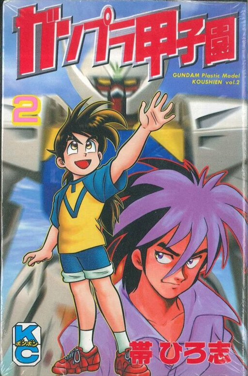 Cover of Gunpla Koshien
