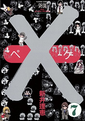 Cover of X (ARAI Rie)
