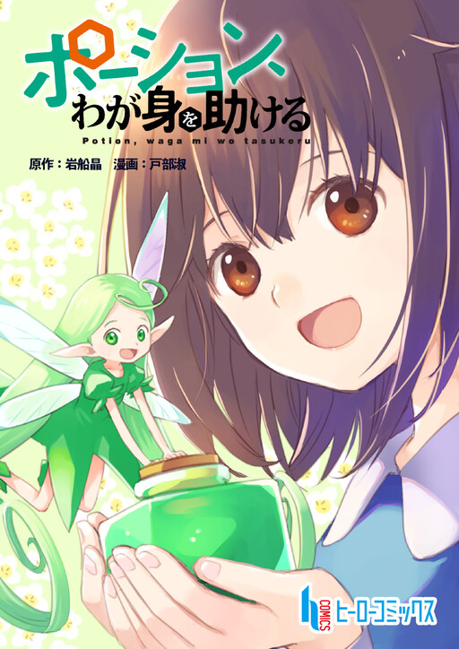 Cover of I Saved Myself With Potions