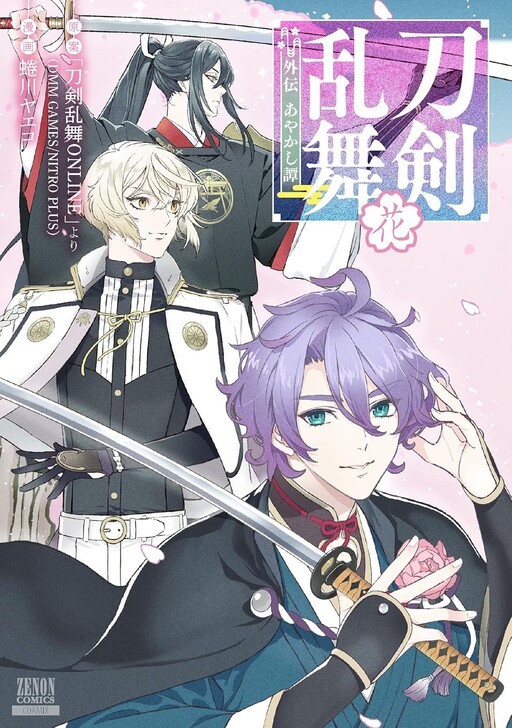 Cover of Touken Ranbu Gaiden Ayakashi Tan Hana