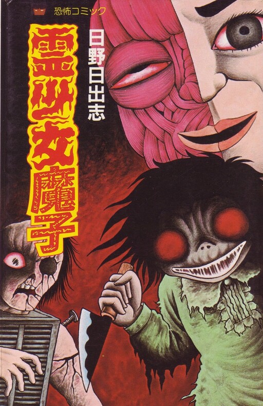 Cover of Mako the Psychic Girl