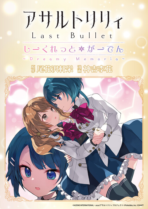 Cover of Assault Lily: Last Bullet - Secret Garden ~ Dreamy Memoria ~
