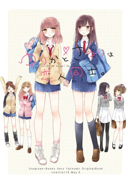 Cover of Yurika and Sayuri are a Couple.