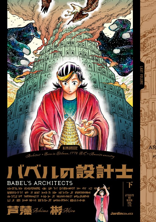 Cover of Babel no Sekkeishi
