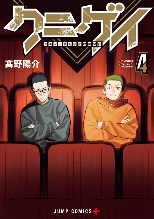 Cover of Kunigei - Okuni University Art Department Film Program