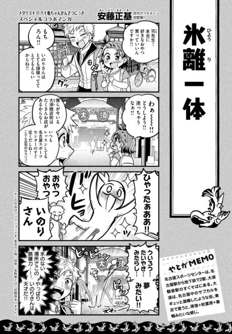 Cover of Yaotome-chan Observation Diary x Medalist