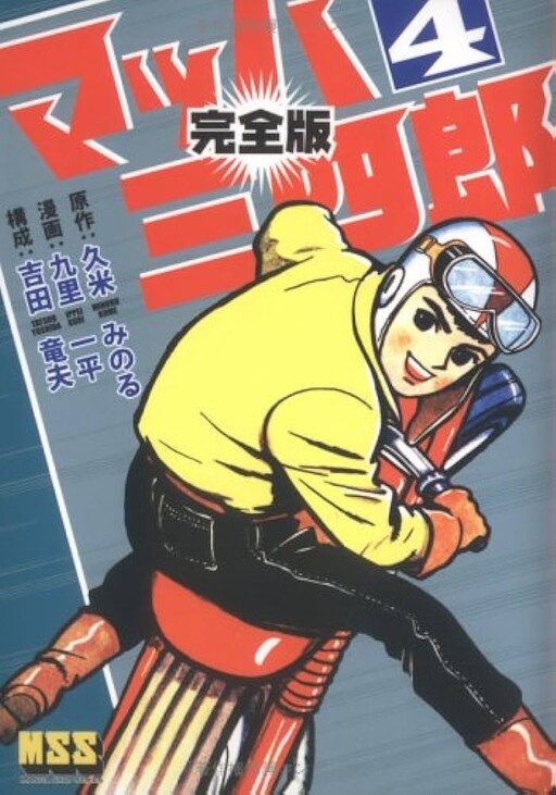 Cover of Mach Sanshiro