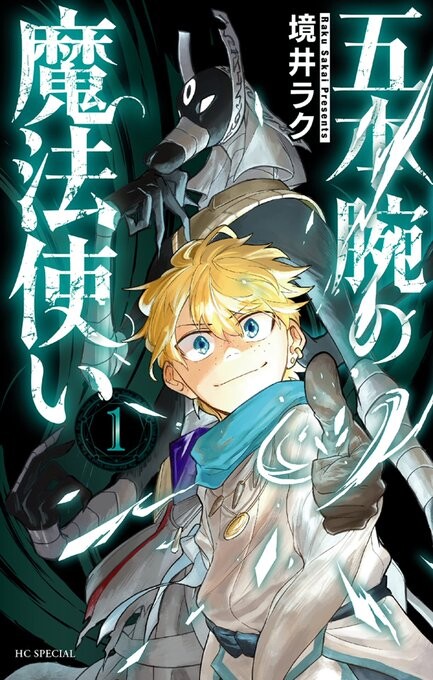 Cover of Gohon Ude no Mahoutsukai