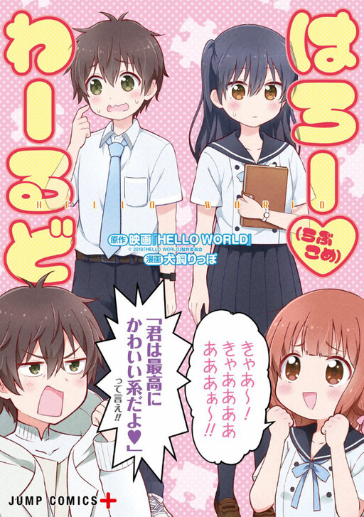 Cover of hello (rom-com) world