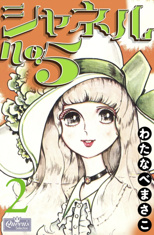 Cover of Chanel No. 5
